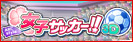 ARC STYLE: 女子サッカー!!3D