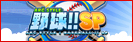 ARC STYLE: 野球!!SP