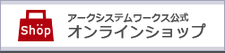 アークシステムワークス公式 オンラインショップ