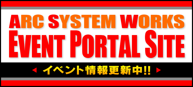 アークシステムワークス最大級 アーケード版タイトル全国大会開催!!