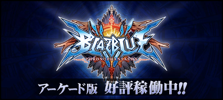 BLAZBLUE CHRONOPHANTASMA