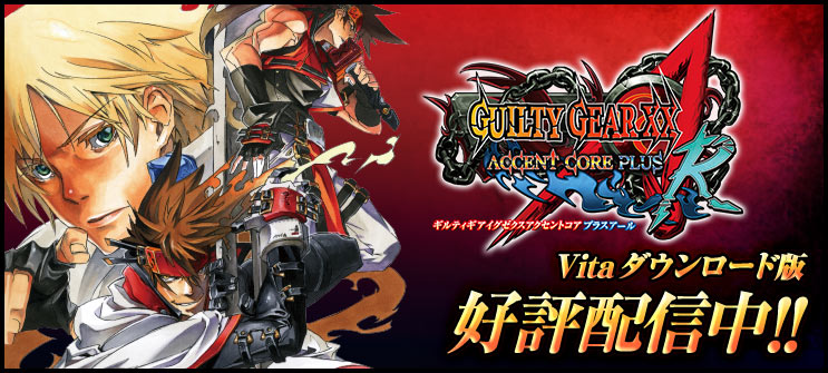 GUILTY GEAR XX ACCENT CORE PLUS R