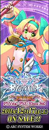 BLAZBLUE CONTINUUM SHIFT EXTEND ブログパーツ配布中!