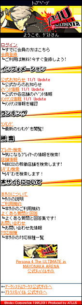 P4U プレイヤーズギルド