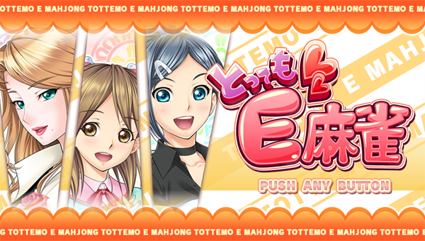 E麻雀SS (13)_R.png E麻雀SS (13)_R.png