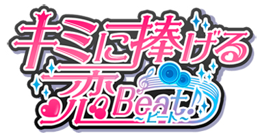 【決定】キミ恋ロゴ_ピンク×.jpg 【決定】キミ恋ロゴ_ピンク×.jpg