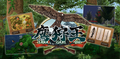 鷹狩王バナー.jpg 鷹狩王バナー.jpg