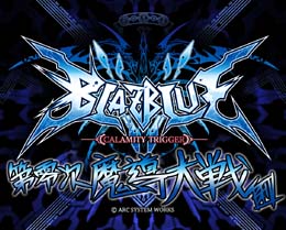BLAZBLUE 〜第零次魔道大戦〜 BLAZBLUE 〜第零次魔道大戦〜