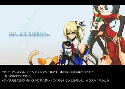 【12/25 Happy Birthday dear ノエル!】 【12/25 Happy Birthday dear ノエル!】