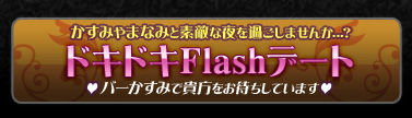 �h�L�h�LFLASH�f�[�g