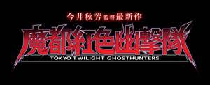 Tokyo Twilight Ghost Hunters: Daybreak Special Gigs Review