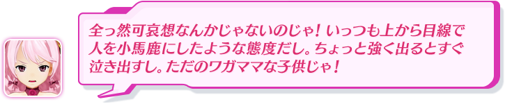 続いて小心者の小魔竜『プチドラ』なのじゃ。いつもオドオドしていて見ていてイライラするのじゃ！コヤツの弱点はズバリ「右角の付け根」じゃ！次いで「左角」、「右の翼」、「首」じゃ！コレで屈服させ放題なのじゃ！