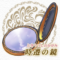 Another Time Another Leaf 鏡の中の探偵 公式サイト【システム