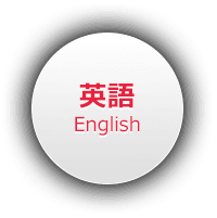 英語 English