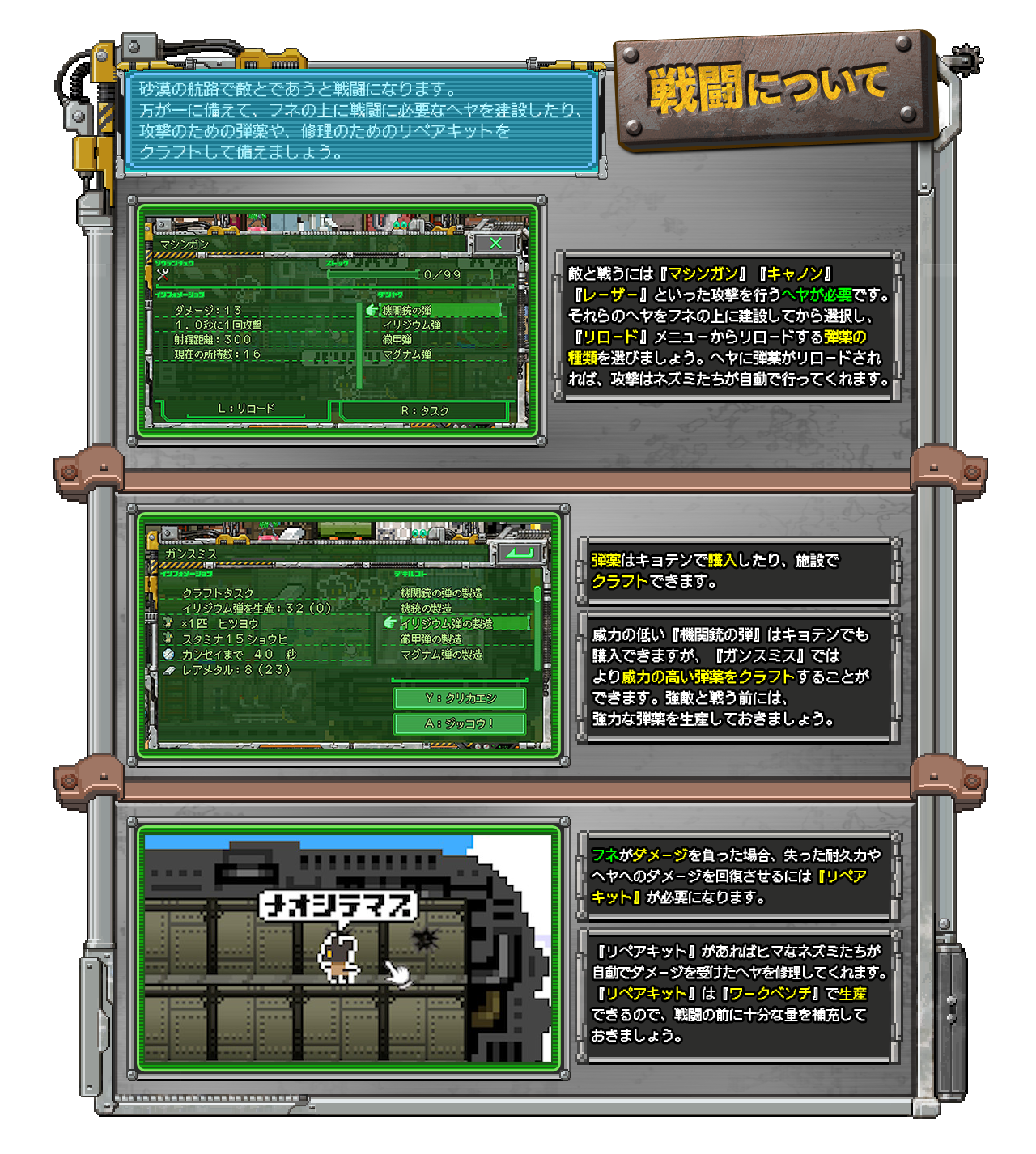 サバクのネズミ団 改！電子説明書 戦闘について