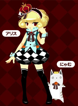 アリスとにゃむ