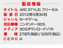 Arc Style フリーセル