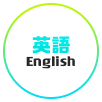 英語 English