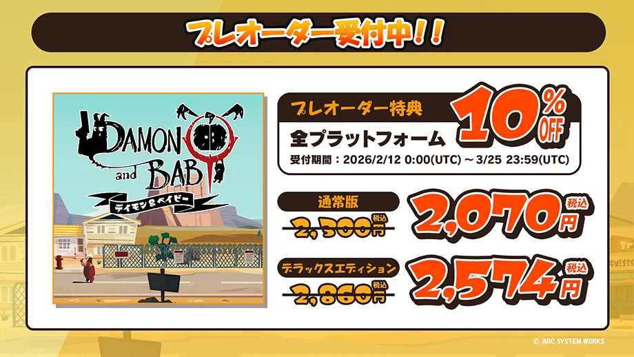 プレオーダー受付中!! プレオーダー特典全プラットフォーム10% OFF 受付期間：2026/2/12 0:00(UTC) ～ 3/25 23:59(UTC) 通常版2,300円→2,070円（税込） デラックスエディション2,860円→2,574円（税込）