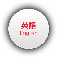 英語 English