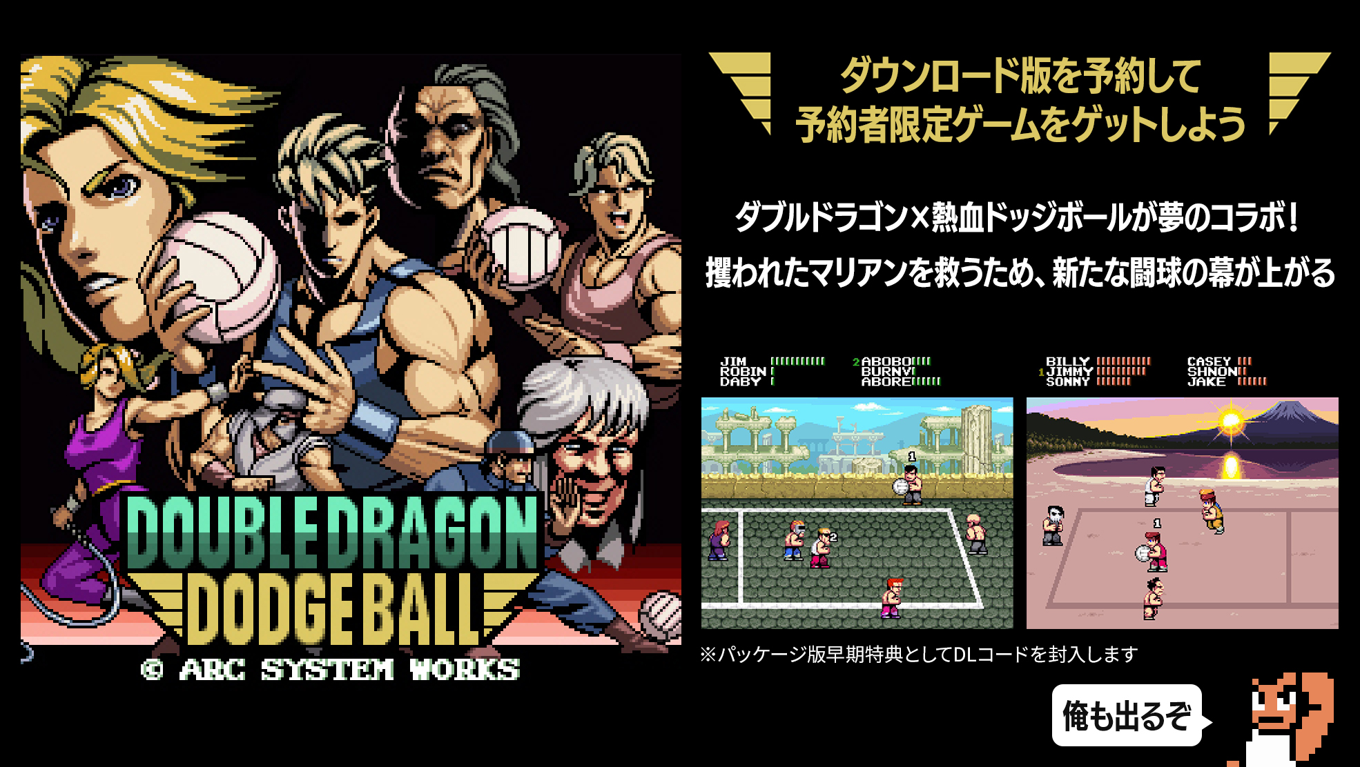 ダウンロード版を予約して予約者限定ゲームをゲットしよう
