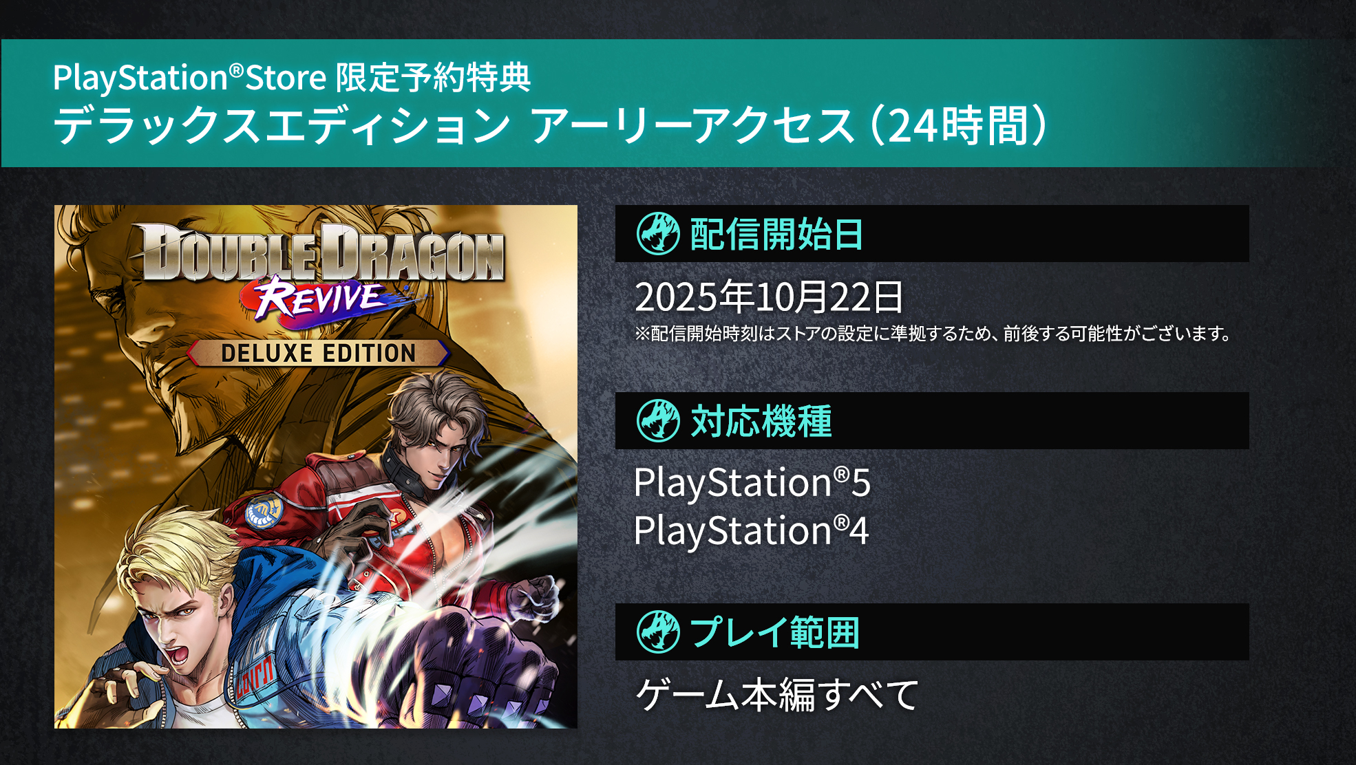 PlayStation Store限定　予約特典