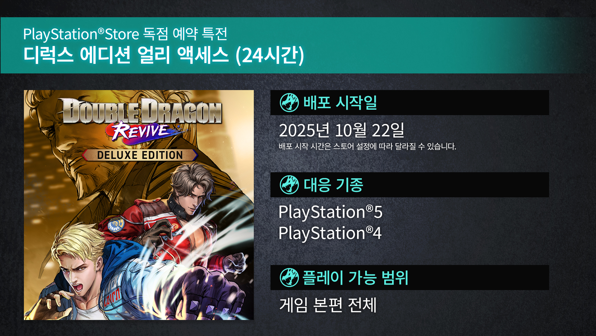 PlayStation®Store 의 한정 예약 특전