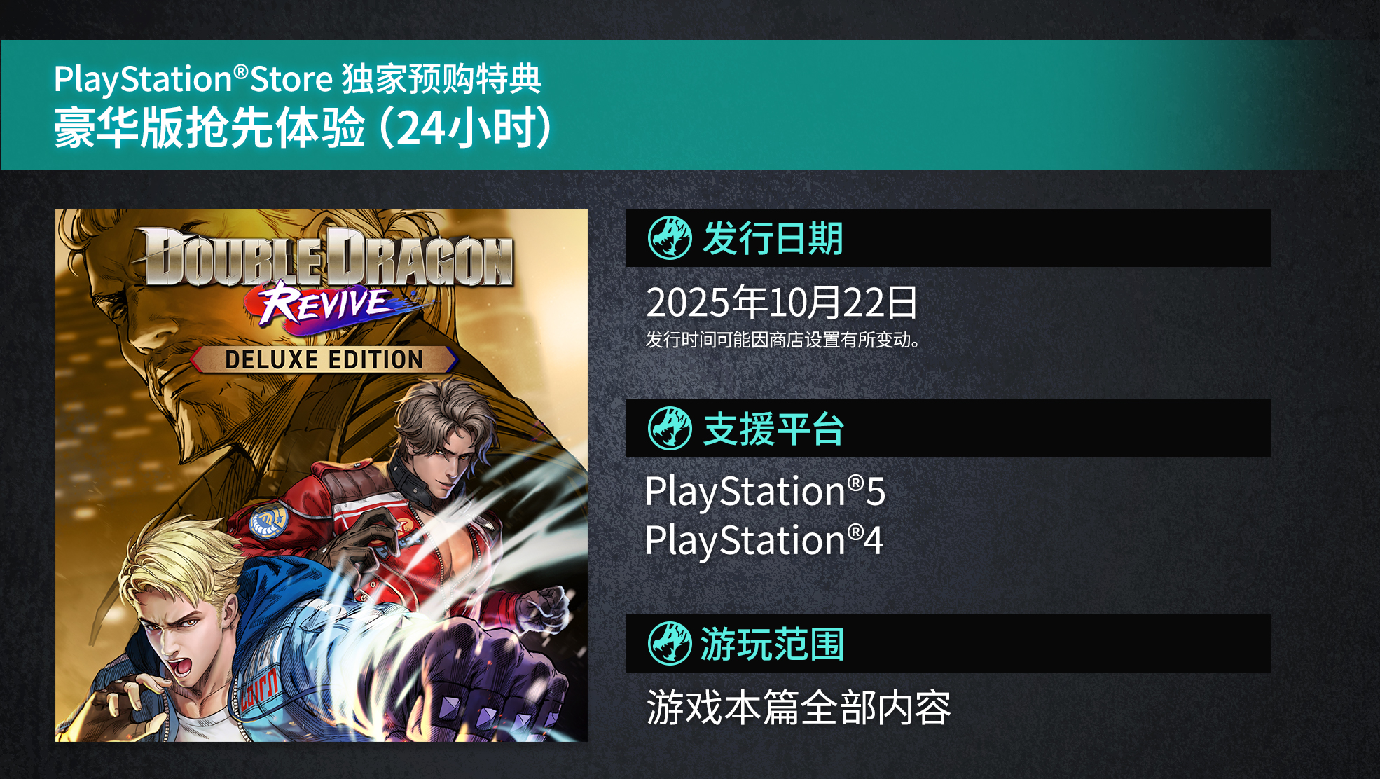 PlayStation®Store限定预购特典