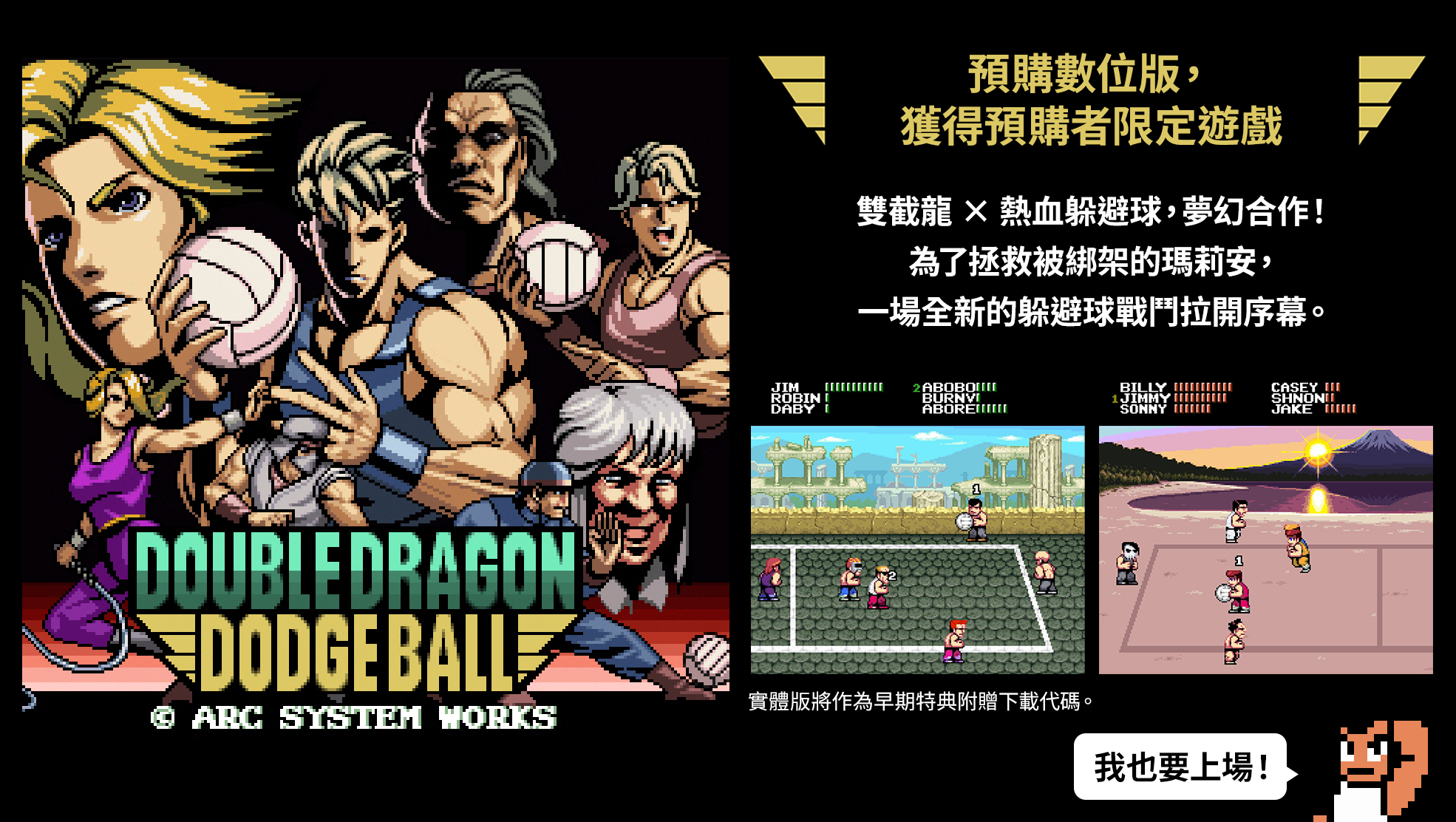 ダウンロード版を予約して予約者限定ゲームをゲットしよう