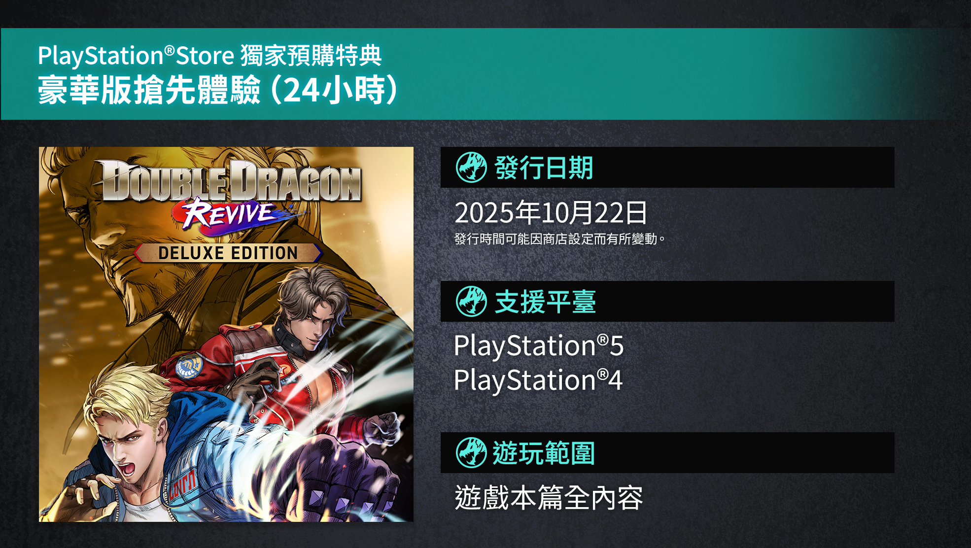 PlayStation®Store限量預購特典