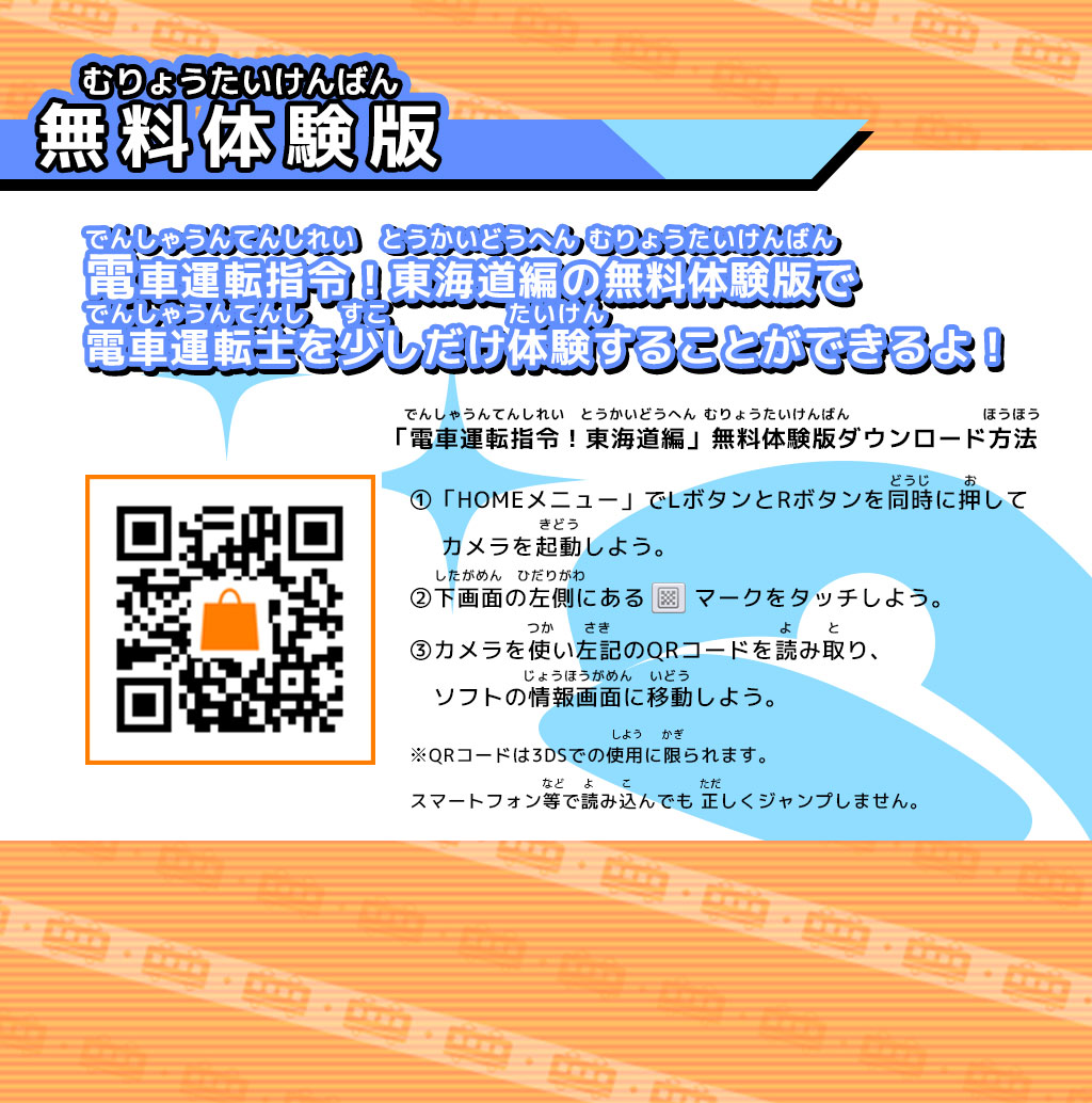 電車運転指令 東海道編 ニンテンドー3dsソフト