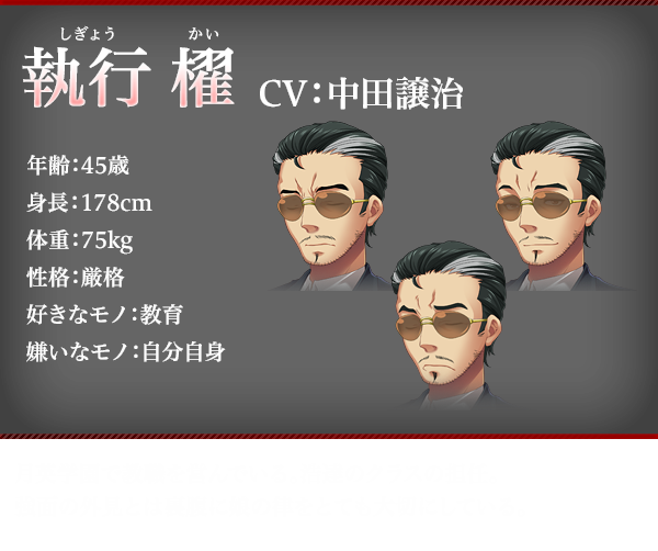 執行 櫂（しぎょう　かい）　CV：中田譲治