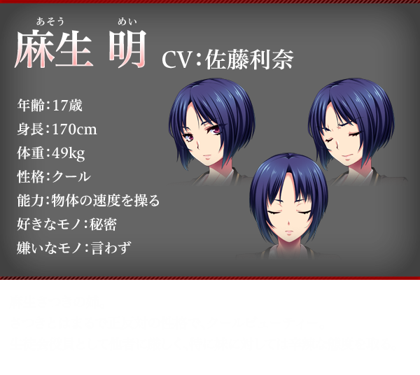 麻生 明（あそう めい）　CV：佐藤利奈