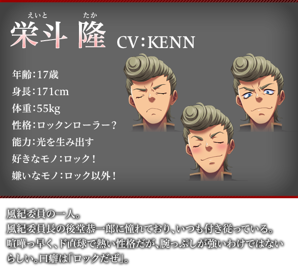 栄斗 隆（えいと たか）　CV：KENN