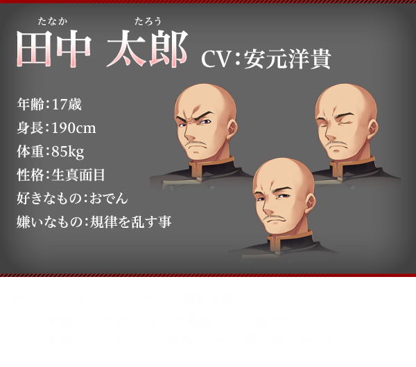 田中 太郎（たなかたろう）　CV：安元洋貴