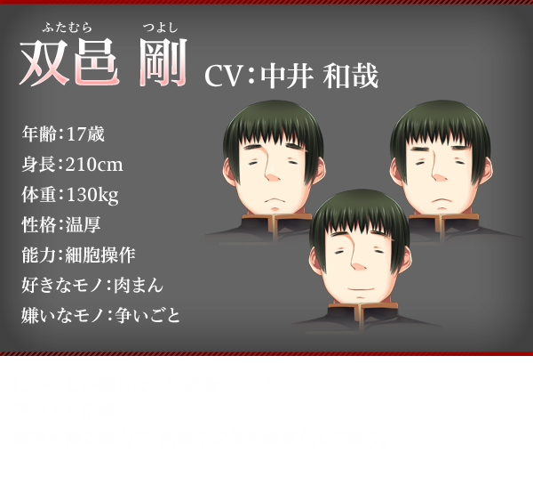 双邑 剛（ふたむら つよし）　CV：中井和哉