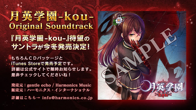 月英学園-kou- Original Soundtrack