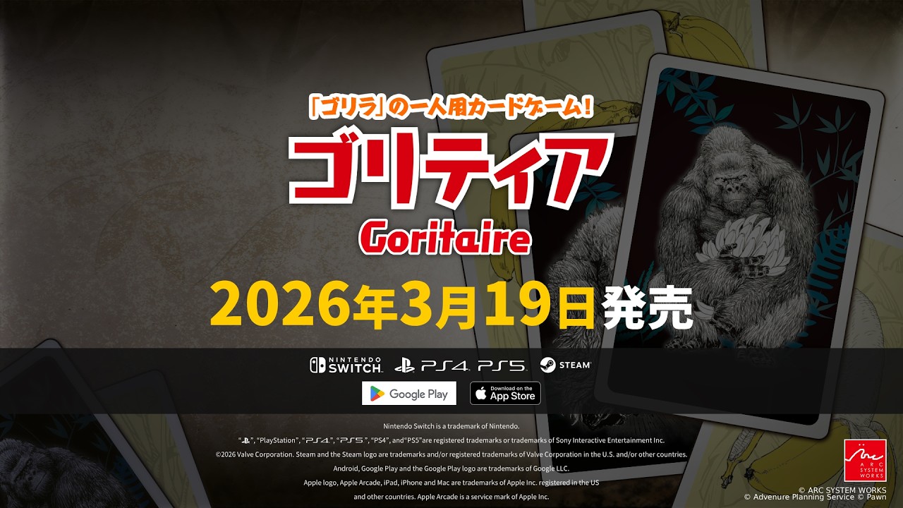 デジタル版一人用ゴリラ増やしカードゲーム『ゴリティア』PV