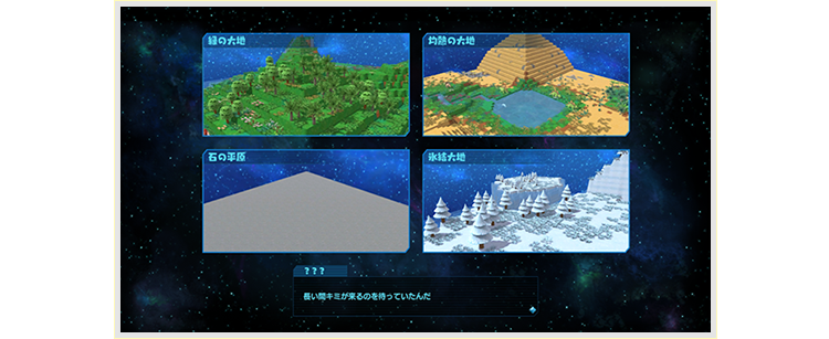 長い間キミが来るのを待っていたんだ