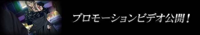 PV公開!