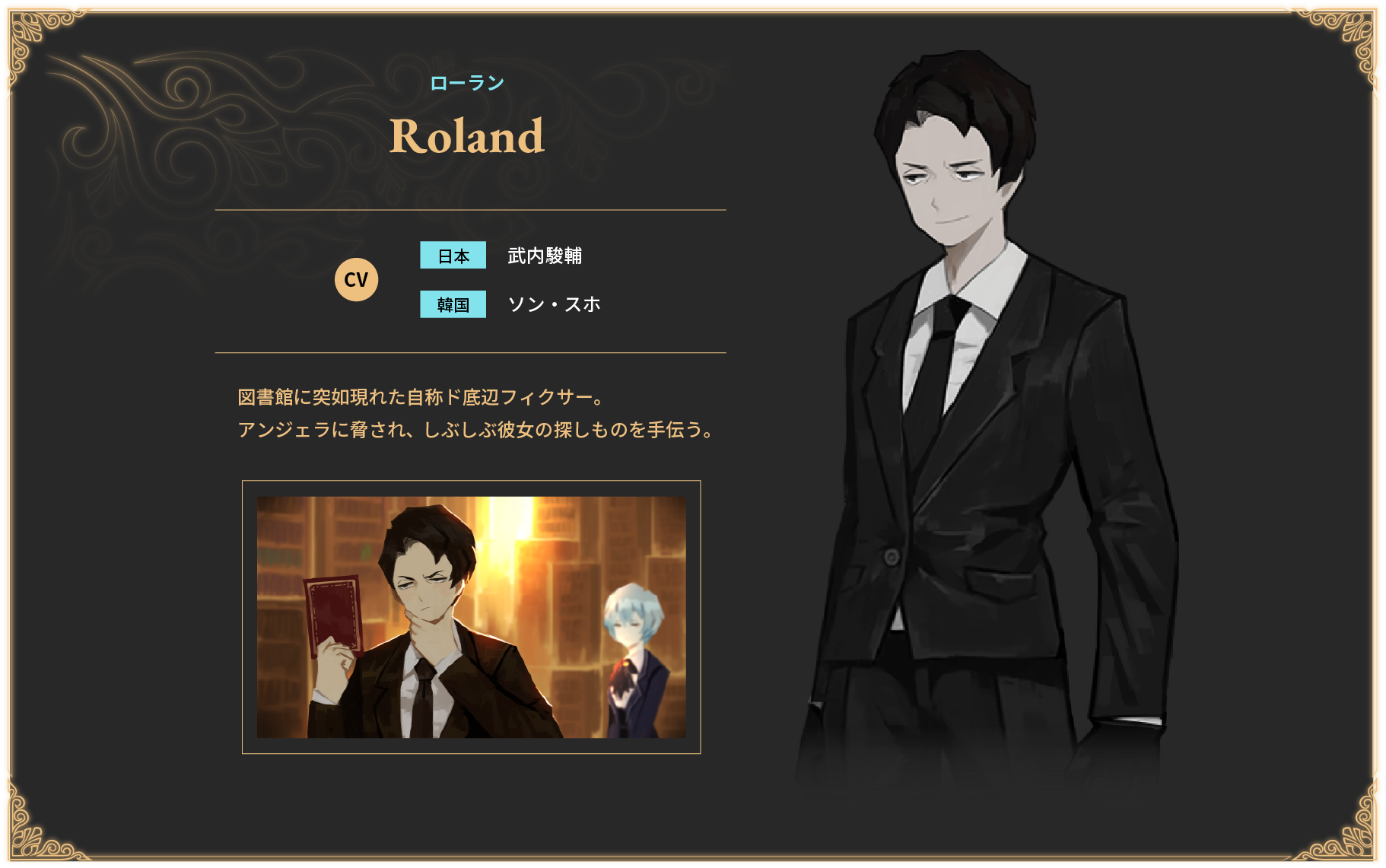 Roland