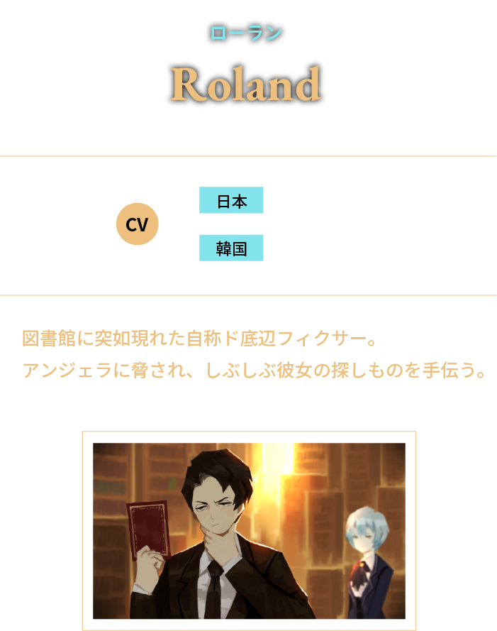 Roland