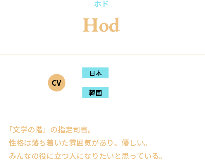 Hod
