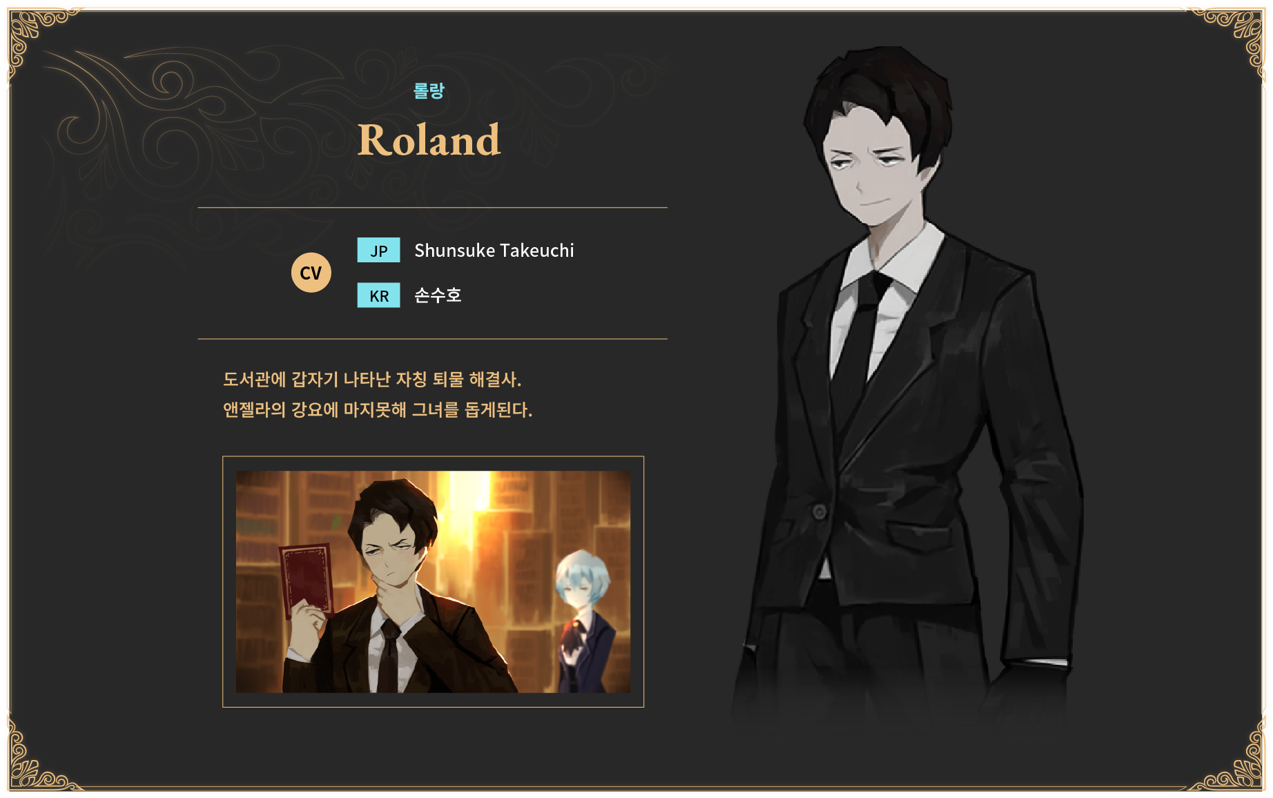 Roland