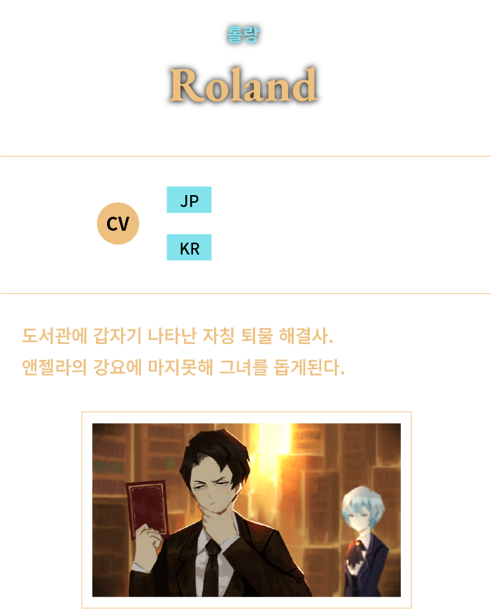 Roland