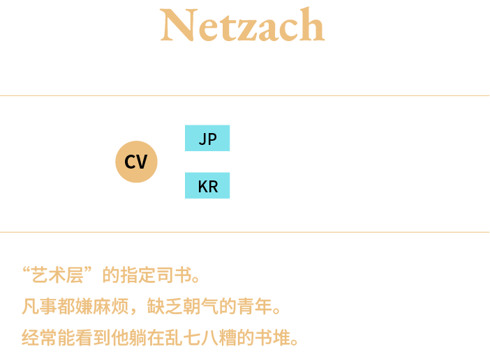 Netzach