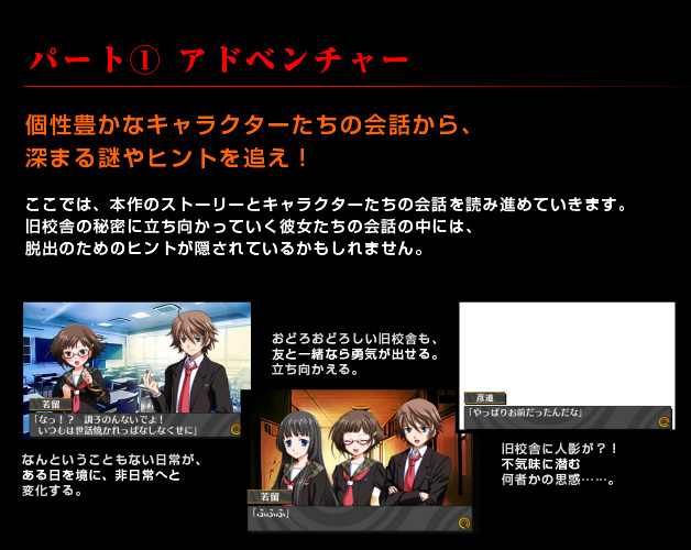 システム | 脱出アドベンチャー旧校舎の少女