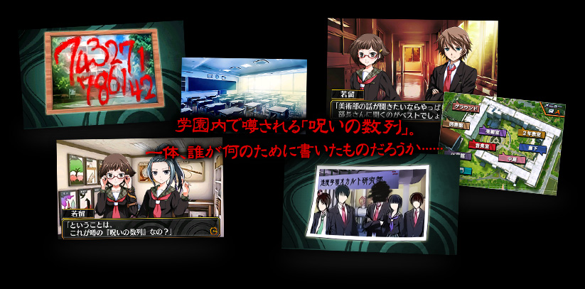 学園内で噂される「呪いの数列」。一体、誰が何のために書いたものだろうか……