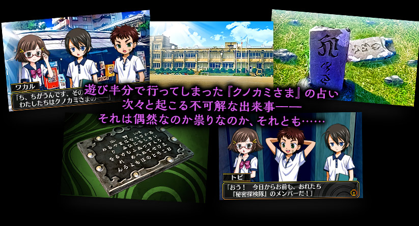 遊び半分で行ってしまった『クノカミさま』の占い次々と起こる不可解な出来事――それは偶然なのか祟りなのか、それとも……