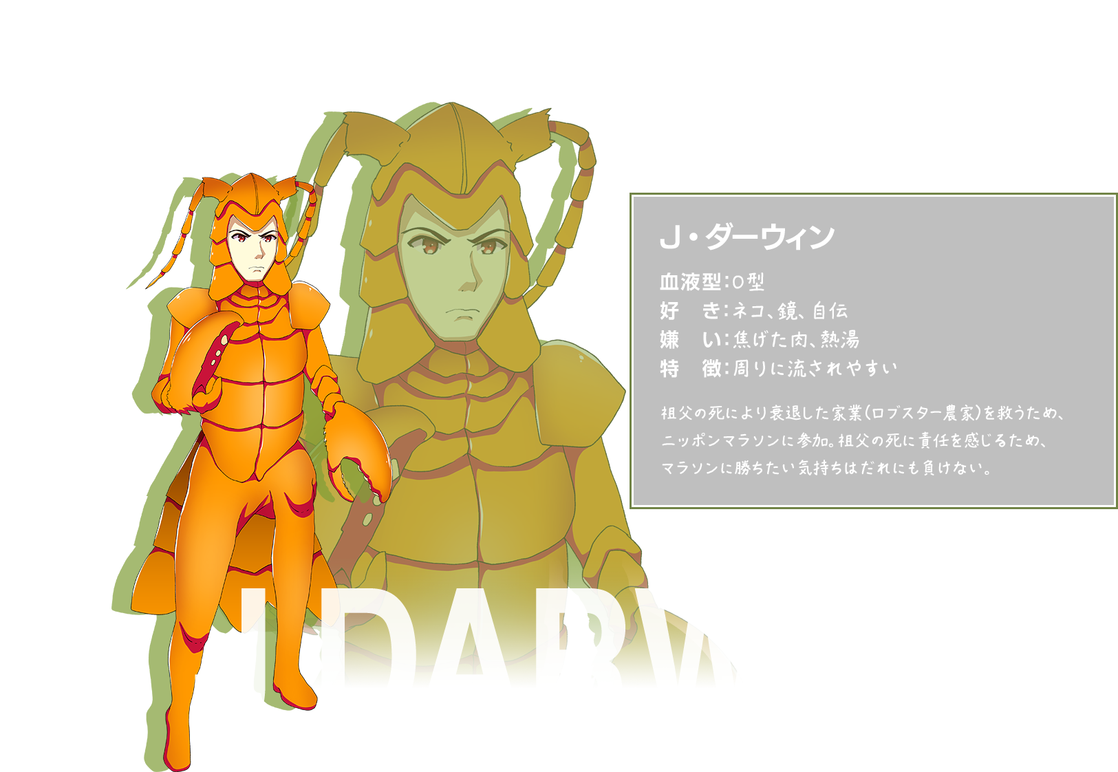 J・ダーウィン